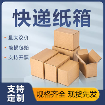 Wholesale Extra-Hard Cardboard Boxes for Businesses, Moving Boxes, Packing Boxes, Shipping Boxes, Thickened Packaging Cardboard Boxes