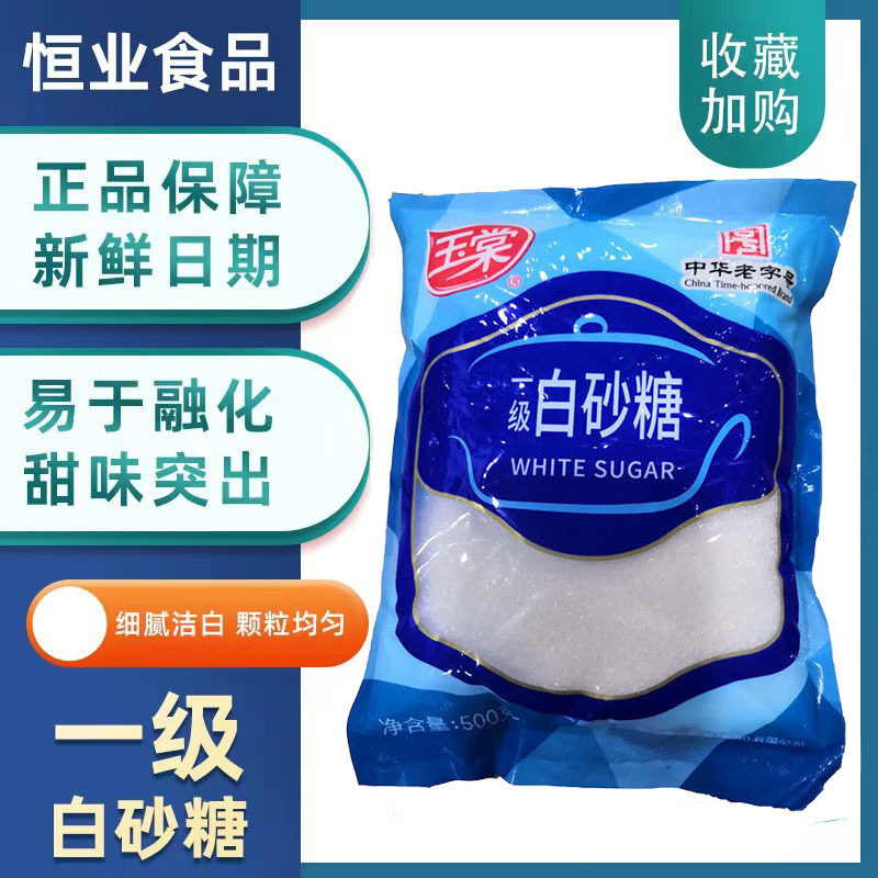 Kitchen seasoning Shanghai Yutang white sugar 500g bagged Yutang white sugar home baking raw materials edible sugar