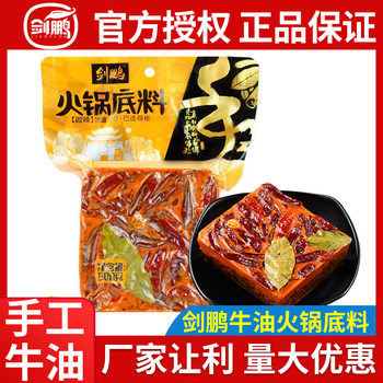 Sichuan Jianpeng hot pot bottom material 500g Maocai bottom material commercial pure butter old hot pot bottom material seasoning wholesale