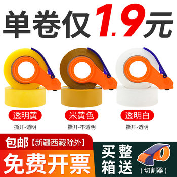 Factory spot transparent tape wholesale tape express packing sealing tape paper yellow sealing tape cloth