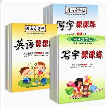 Sima Yan Copybook Writing English Lesson Practice for Grades 1-9 Upper and Lower Volumes Chinese People's Education Edition Textbook Synchronization
