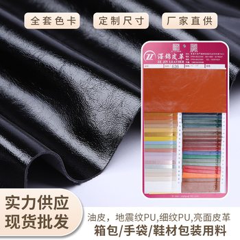 Black Pu Oil Leather Fine Earthquake Pattern Glossy Pu Leather Clothing Luggage Handbags Shoe Materials Packaging Materials Wholesale