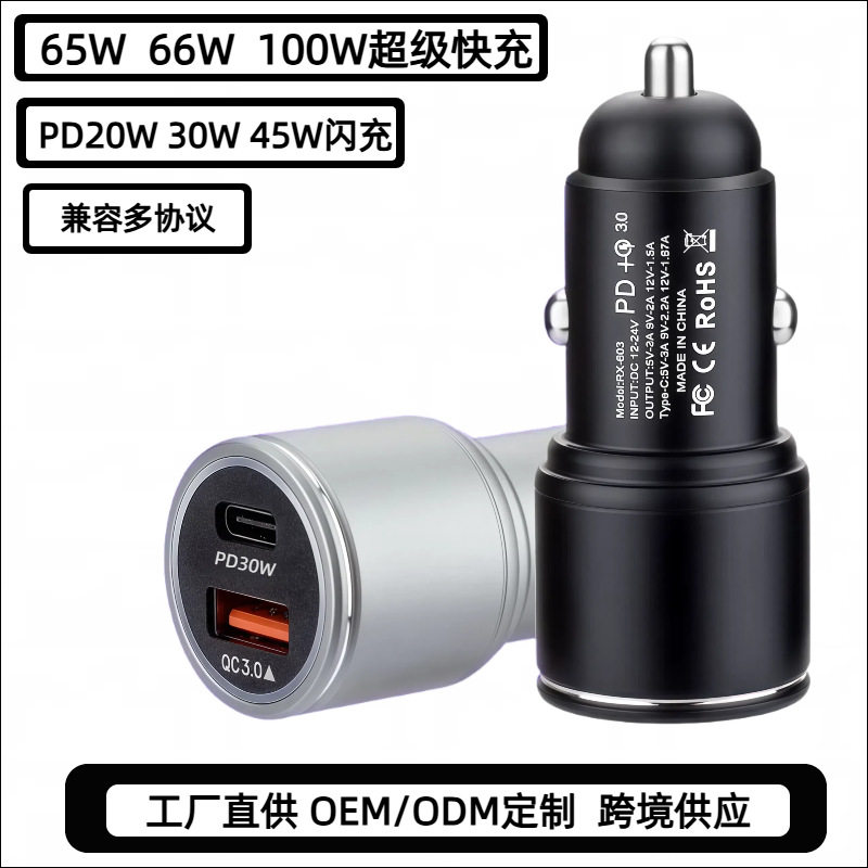 Manufacturer Wholesale Car Mobile Phone Charger Super Fast Charging Qc+Pd Ultra-Fast Charging Tram Charger Car Charger