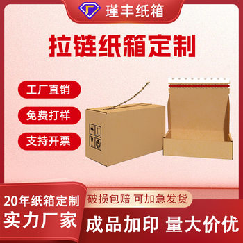 Zipper Carton, Easy-To-Tear Carton, Cosmetic Zipper Airplane Box, High-End Gift Box, Tape-Free Packaging Express Box