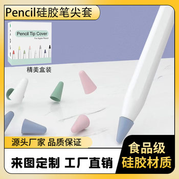 Apple applepencil NIB case first generation second generation ipencil non-slip silent silicone NIB case flat