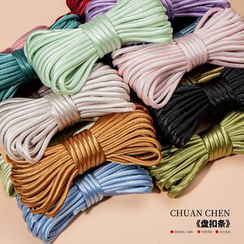 Cheongsam Hidden Thread Buckle Strip 0.5cm Single Color Imitation Silk Hand-Woven Rope Strip DIY Material Package Satin