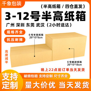 Express packing half height carton wholesale carton rectangular postal packing low box flat half height box small box