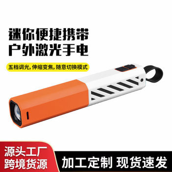 Cross-Border In-Stock 1500Mah Zoomable Camping Flashlight Portable Laser Bright Long-Range Tiktok Mini Flashlight