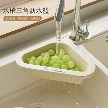 Strictly Selected Kitchen Cream White Sink Household Triangle Draining Basket Faucet Storage Rack Sink Water Filter Storage
