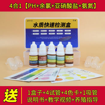 Nitrate Reagent Ammonia Nitrogen Reagent Ph Residual Chlorine Rapid Detection Analysis Box Aquarium Kit Ornamental Fish Water Quality