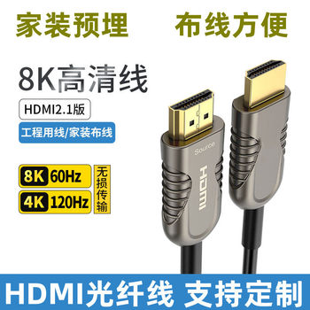 Hdmi2.1 Optical Fiber Cable 8K Optical Fiber HDMI Cable Engineering Connection Cable 60Hz Optical Fiber HDMI High-Definition Cable Data Cable