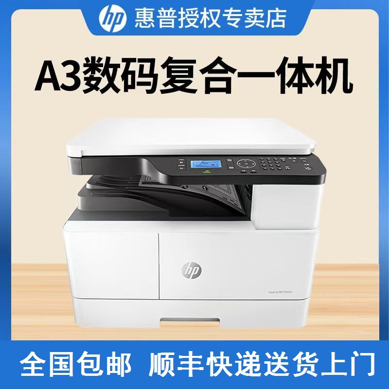 HP惠普M437n A3 数码复合机 商用 打印 复印 扫描 快速打印439n