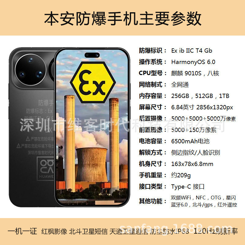 防爆手机nova15系列智能EX本安手机石油化工煤矿5G全网通NFC制药