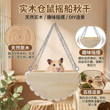 Прямые продажи с фабрики diy сборка хомячок цветочная ветка мышь подвесная клетка интерактивный питомец спящий деревянный гамак-полумесяц качели