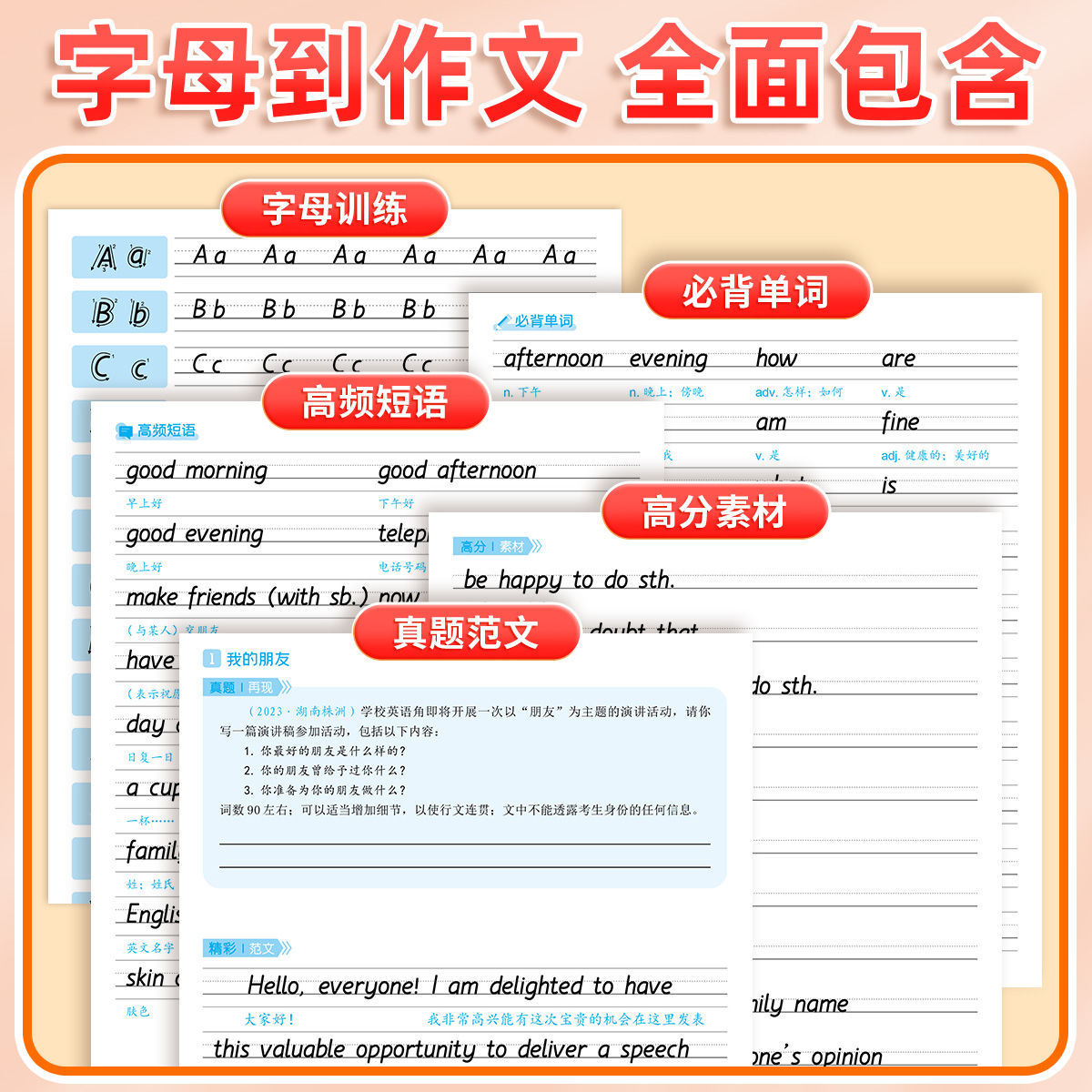 初中生衡水体英语分作文练字帖中考常用词汇短语专用练字本 - 图0