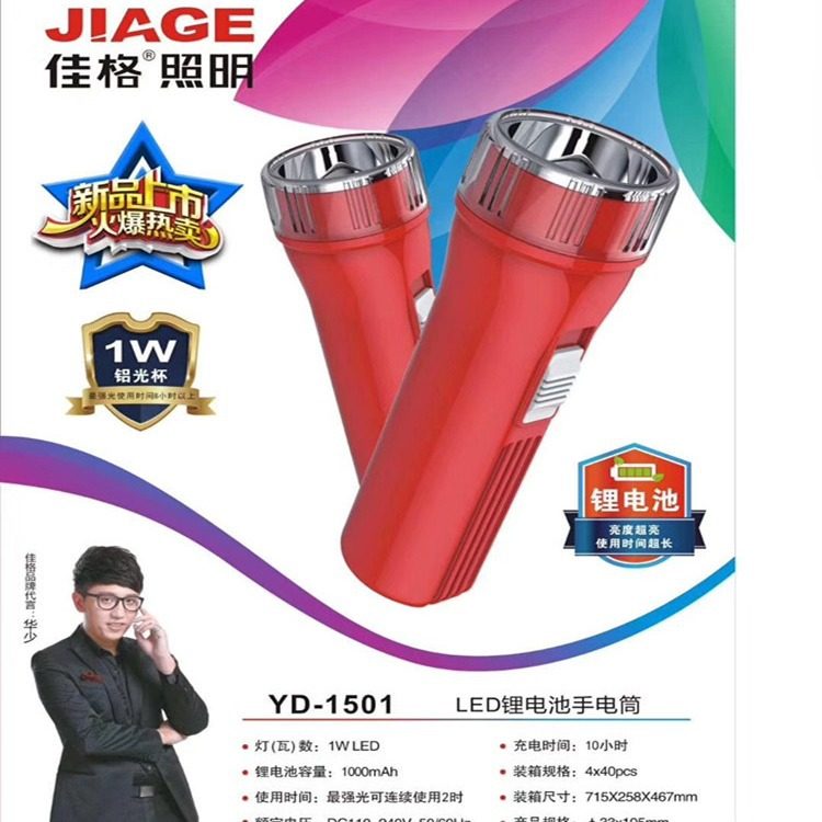 Jiuge Brand LED Rechargeable Flashlight YD-1501 Single Lamp Bead Hand-held Compact Flashlight