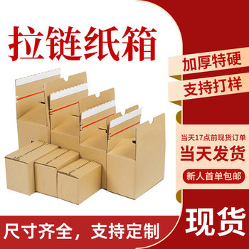 Wholesale Extra Hard Zipper Boxes for E-Commerce Express Delivery, Cardboard-Free Tape, Ultra-Hard Corrugated Paper Self-Sealing Carton Packaging Boxes