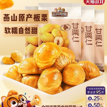 Popular Product [Three Squirrels_Ganli Kernel 50g] Qianxi Origin Chestnut Kernel Ready-To-Eat Oil Chestnut Kernel Nut Snack
