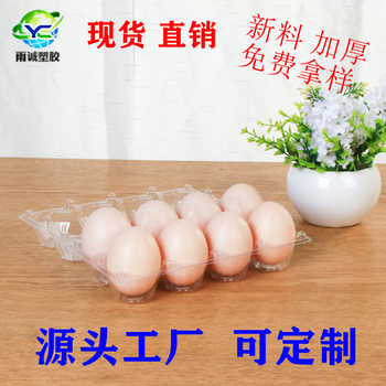 Direct supply of 8 multi-model eggs PET egg tray wild egg packaging egg tray plastic colorful pheasant egg tray
