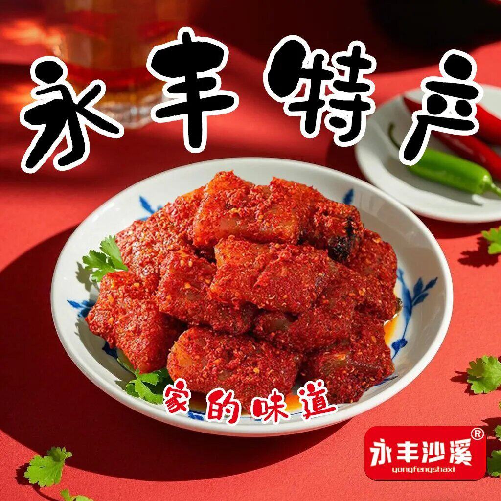 Yongfeng Shaxi Fermented Fish and Plum Fish, Fresh Hand-Marinated Spicy Salted Dried Fish, Appetizing Jiangxi Ji'An Specialty