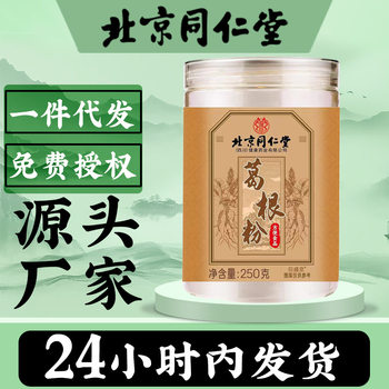 Beijing Tongrentang Pueraria Lobata Powder Spot Wholesale Breakfast Ready-To-Eat Traditional Craft Meal Replacement Powder Canned Drink