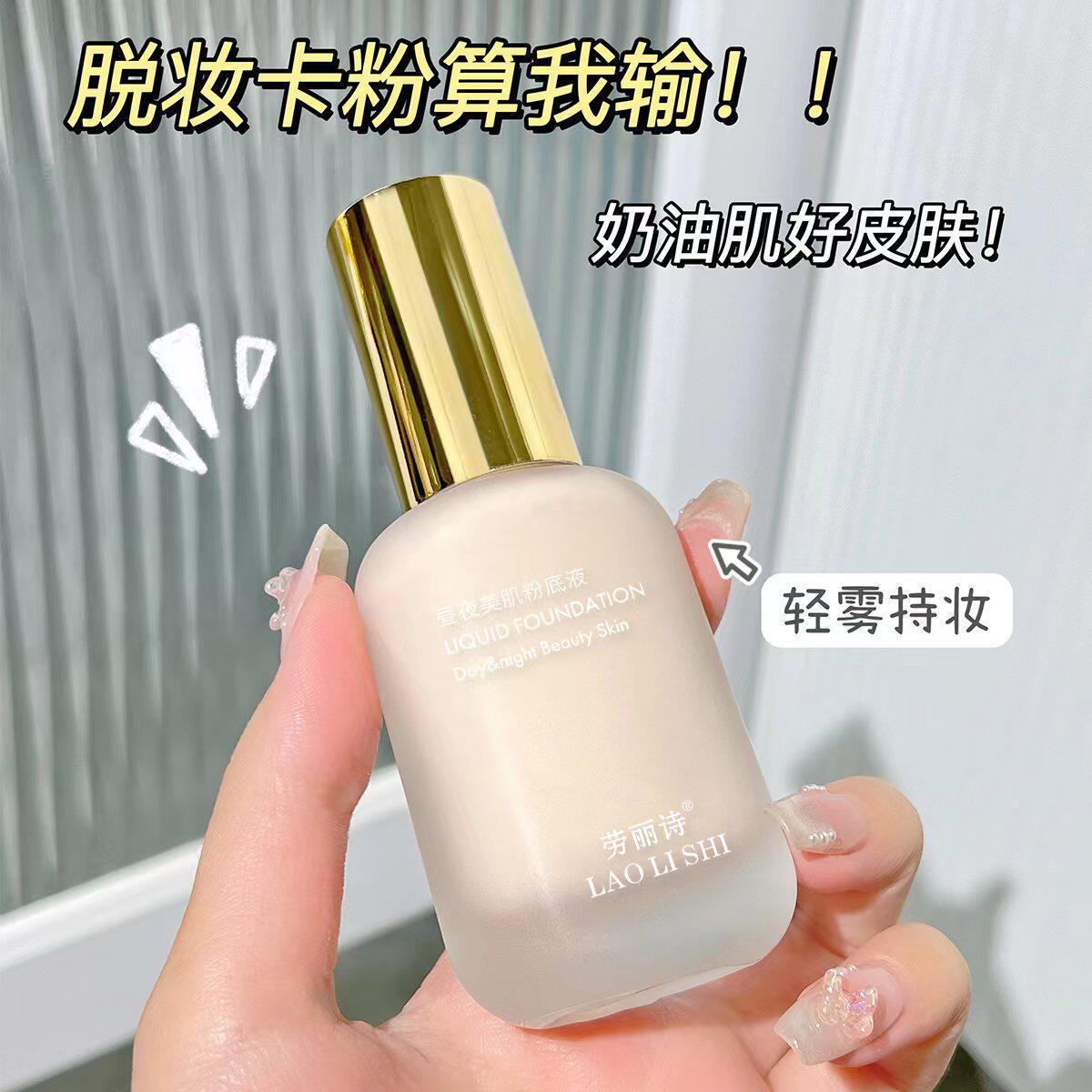 Laurie Day and Night Beauty Foundation Liquid Oil Control Concealer Moisturizing Naturally Brightening Water Moisturizing Lightweight No Makeup No Card Powder