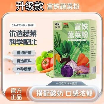 Iron-rich vegetable powder 19 kinds of mixed vegetable dietary fiber low temperature baking dehydration instant brewing meal substitute
