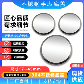 Manufacturer Produces Stainless Steel Wave Bottom Back Cover with Laser Lettering, Low-Speed Watch Accessories, Case Bottom Cover