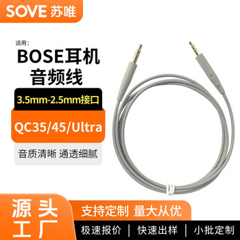Popular Foreign Trade Model Suitable for Dr. Bose Qc35 Headphone Cable Qc45 Cable 3.5mm to 2.5mm Audio Cable