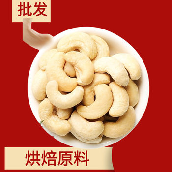 Raw cooked cashew nuts 500g baking raw materials Vietnam large cashew nuts bulk nuts mixed nuts raw materials