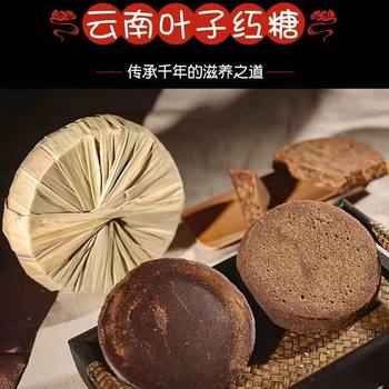 Yunnan Specialty Cane Leaf Brown Sugar Wholesale Old Brown Sugar Handmade Cane Brown Sugar Leaf Brown Sugar Blocks 500G/Block