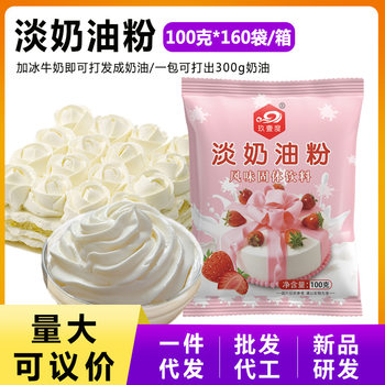 Jiuyidu Light Cream Powder 100g Household Baking Cake Material Pre-Mixed Powder Non-Dairy Cream Powder Household Wholesale