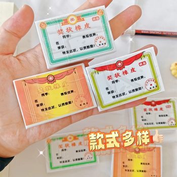 Certificate of Award Eraser Creative Award for Primary School Students Eraser Pencil Painting Erased and Corrected Wrong Topic Portable Eraser Certificate of Award for Primary School Students