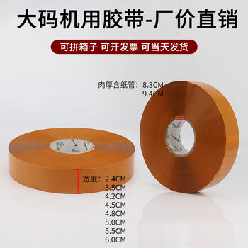 Tape 1000 m Beige Machine Large Roll Sealing Tape Special Adhesive High Adhesive Dongguan Large Size Machine Packing Tape