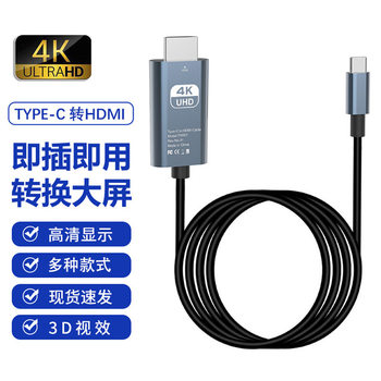 Type-C to HDMI Adapter Cable 4K Mobile Phone Tablet Laptop Computer Connection Monitor Tv Conversion Cable