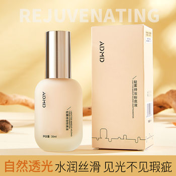 ADMD light mist holding makeup foundation makeup front base ultra-thin concealer lasting anti-sweat brightening skin BB cream wholesale