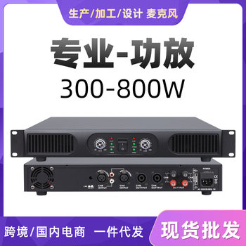 300-800W high-power broadcast small karaoke stage home campus professional pure post-amplifier