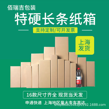 Single Rectangular Carton Umbrella Carton Express Water Cup Packaging Box Packing Box Wholesale Long Carton