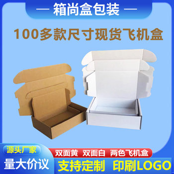 Flying Machine box carton folding packaging carton express box underwear packaging box printing Kraft carton spot manufacturers