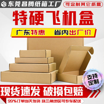 Aircraft Box Packaging Box White Express Packaging Box Colorful Square Paper Box Custom Small Batch Spot Extra Hard
