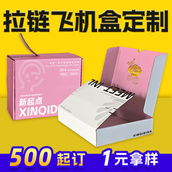 Customized Colorful Airplane Boxes, Small Batch Glue-Free Express Zipper Packaging Boxes, Customized Clothing Tear-Off Gift Boxes