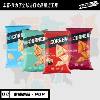 popcorners poop crispy corn chips 142g leisure potato chips corn chips small snack factory imported by freight express