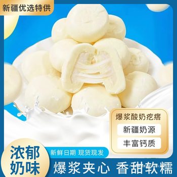Yogurt Pimple Bursting Sauce Milk Products Bun Xinjiang Bursting 500g Snacks Individually Packaged Milk Sealed