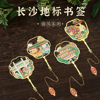 Changsha Tourist Souvenir Yuelu Academy Taiping Old Street Du Fu Jiang Ge Wen Chuang Metal Bookmark Gift Customization