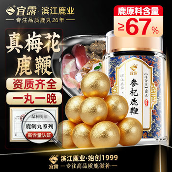 Yilu Ginseng Deer Antler Pills Ointment Tablets Men's Nourishing Pills Kidney Pills Deer Products Ginseng Antler Blood Three Antler Pills Deer Antler Pills
