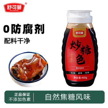 Shukeman fried sugar color 460g household braised pork braised pork colored edible braised food special kitchen seasoning syrup