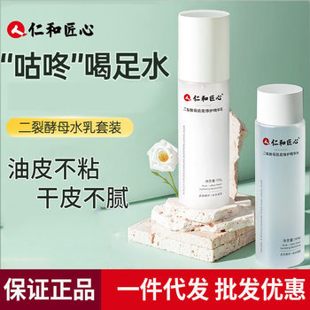 Renhe ingenuity two-split yeast essence water emulsion muscle bottom repair toner moisturizing essence refreshing