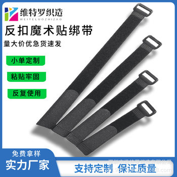 Nylon Buckle Voltage Tie Reverse Buckle Velcro Strap Cargo Wire Storage and Organization Self-Adhesive Binding Strap