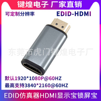 EDID emulator HDMI display treasure screen simulator HDMI fixed monitor resolution virtual monitor
