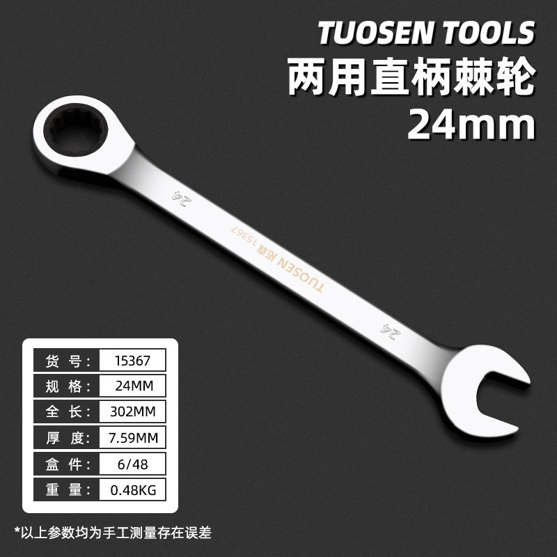 拓森工具批发手动梅花开口两用扳手汽修72齿多功能快速棘轮扳手